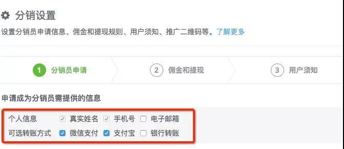 分销设置 分销设置